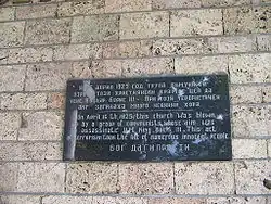 Мемориальная доска в память о жертвах террористического акта 1925 года