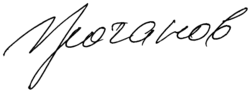 Изображение автографа