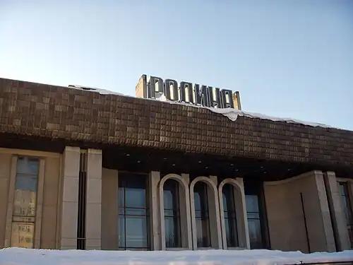 Дворец культуры «Родина»