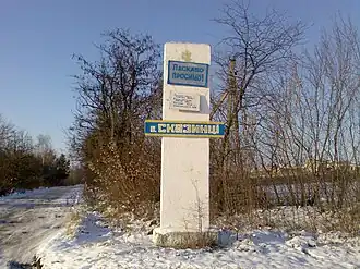 Въезд в село