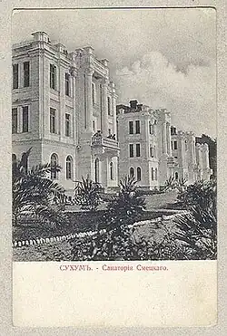 Санаторий Смецкого («Белый корпус»). Открытка 1900-х годов.