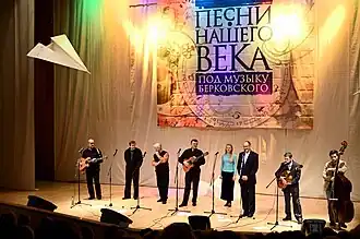 Проект «Песни нашего века», программа памяти Виктора Берковского, 2006 год.