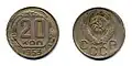 20 копеек, медно-никелевый сплав, 1953.