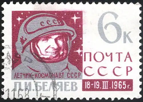 Почтовая марка СССР, 1965 год