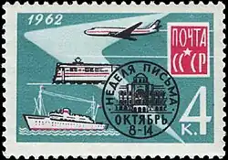 1962, Л. Шаров (ЦФА [АО «Марка»] № 2741)