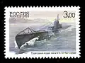 Почтовая марка России, 2005 год. Подводная лодка серии IX-бис