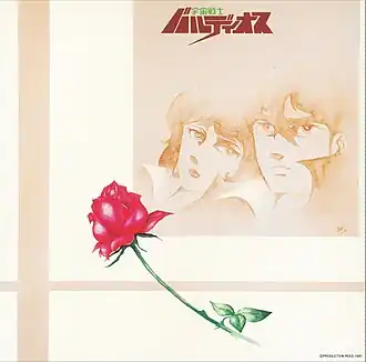 Обложка альбома Кэнтаро Ханэда, Масаки Сато «Space Warrior Baldios Music CollectionUchuu Senshi Baldios Music Collection (неопр.). Дата обращения: 12 октября 2015. Архивировано 4 марта 2016 года.» ()