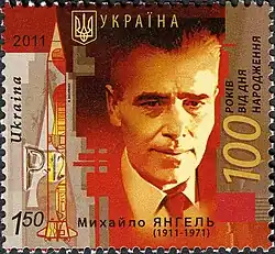 Почтовая марка Украины