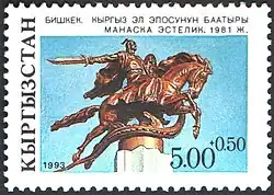 Почтовая марка Кыргызстана