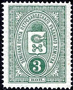 Марка Петрозаводской земской почты (1901, 3 копейки)