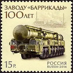 Марка 2014 года, посвященная юбилею завода «Баррикады»