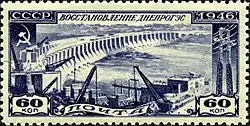 Почтовая марка, 1946 год. Восстановление Днепрогэса, тёмный ультрамарин