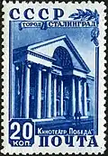 Почта СССР, 1950 г. Сталинград.