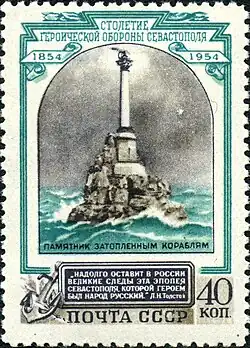 Памятник затопленным кораблям. Цитата Л. Н. Толстого из рассказа «Севастополь в декабре месяце» цикла «Севастопольские рассказы».