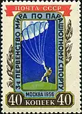 Марка СССР, 1956 г. ЦФА#1909 - 3-е первенство мира по  парашютному спорту. Москва