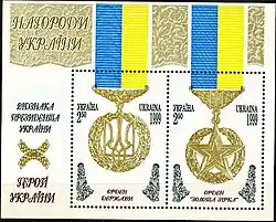 «Герой Украины»