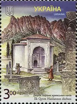 Почтовая марка Украины. Тюрбе первых крымских ханов»