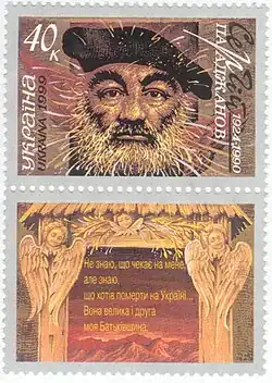 На почтовой марке(Украина, 1999 год).