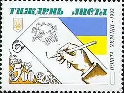 Марка Украины, 1992 (Mi #89)