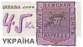 125 лет Прилуцкой земской почте (2004)