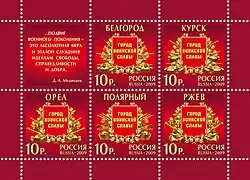 Почтовый блок 2009 год