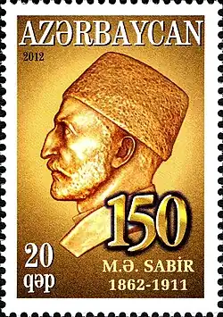 Марка Азербайджана 2012 года, посвящённая 150-летию Сабира
