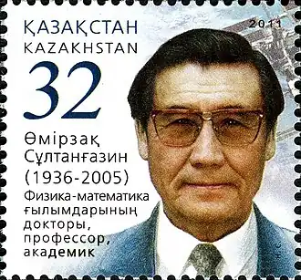 Марка, посвящённая 75 летию со дня рождения Умирзака Султангазина