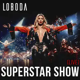 Обложка альбома Светланы Лободы «Superstar Show Live» (2020)