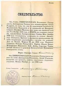 Свидетельство Московского Университета, 1890