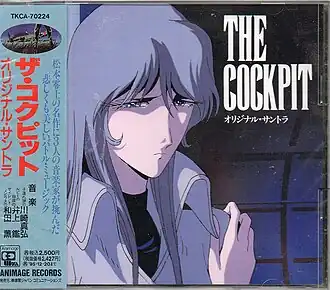 Обложка альбома Масахиро Кавасаки, Акира Иноуэ, Каору Вада «THE COCKPIT Original SoundtrackTHE COCKPIT Original Soundtrack (неопр.). Дата обращения: 4 июня 2018. Архивировано 12 июня 2018 года.1993 徳間書店/日本テレビ OVA TKCA-70224 (неопр.). Дата обращения: 7 июня 2018. Архивировано 12 июня 2018 года.» ()