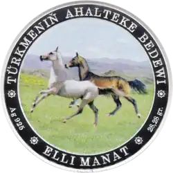 50 туркменских манатов (монета)