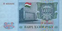 Таджикские 5000 рублей, 1994