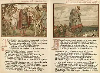 Издание 1899 года с иллюстрациями В. М. Васнецова