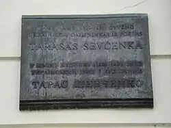 Мемориальная таблица на доме по улице Замковой (ныне Пилес, 10) в Вильнюсе, в котором Шевченко жил в 1829—1830 годах