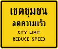 Городское ограничение скорости (на тайском и английском)