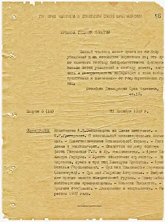 Титульный лист 11-го выпуска «Хроники». 31 декабря 1969 года