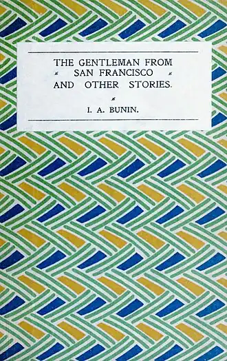 Обложка издания на английском языке 1922 года (с переводом Д. Х. Лоуренса)