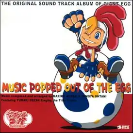 Обложка альбома  «The Original Sound Track Album Of Giant Egg ~ Music Popped Out Of The Egg» (2003)