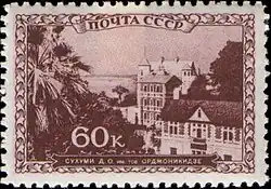 Сухуми. Санаторий имени С. Орджоникидзе