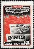 50-летие со дня выхода первого номера газеты. Почтовая марка СССР, 1950 год