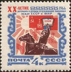 Почтовая марка СССР, 1966 год. 20 лет Договору о дружбе и взаимной помощи между СССР и МНР