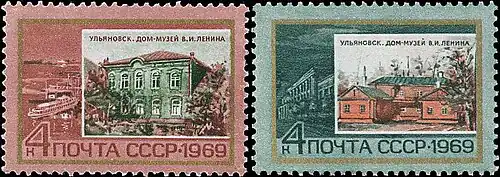 Почта СССР 1969 г. ( №3735-3736 ЦФА). Ульяновск. Дом-музей В. И. Ленина.