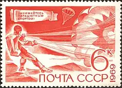 Марка СССР, 1969 г. ЦФА (ИТЦ «Марка») #3839. Парашютный спорт