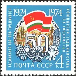 Почтовая марка СССР, 1974 год. 50-летие республики
