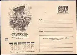 Почтовый конверт СССР, 1974 год