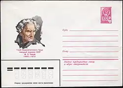 Почтовый конверт СССР, 1979 год