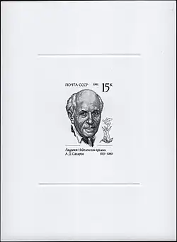Лауреат Нобелевской премии мира за 1975 год А. Д. Сахаров