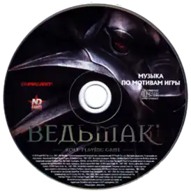 Обложка альбома различных исполнителей «Ведьмак: Музыка по мотивам игры» ()