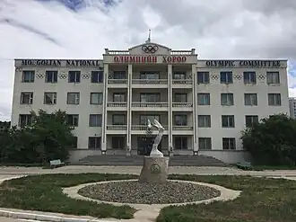 Офис организации в Улан-Баторе