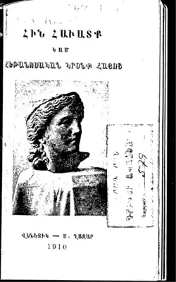 Титульный лист издания 1910 года